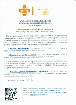 Объявляется прием на краткосрочные курсы при  МДА
