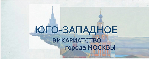 Прием лиц, отпавших от Православия и желающих вернуться в Православную Церковь 