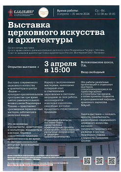 Выставка церковного искусства и архитектуры
