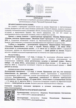 Московская Духовная Академия приглашает на краткосрочное и долгословчное обучение