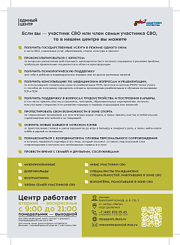Единый центр г. Москвы Государственного фонда "Защитники Отечества"