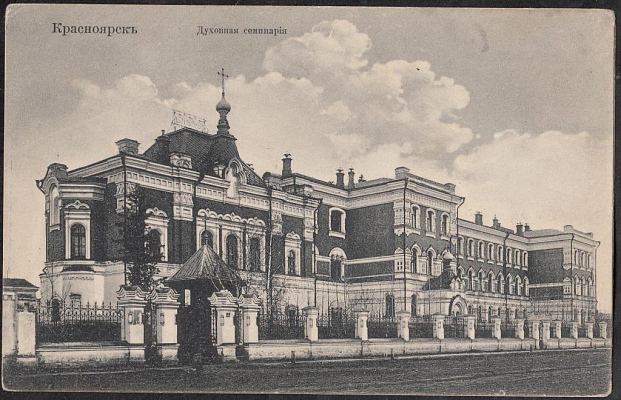 Красноярская духовная семинария