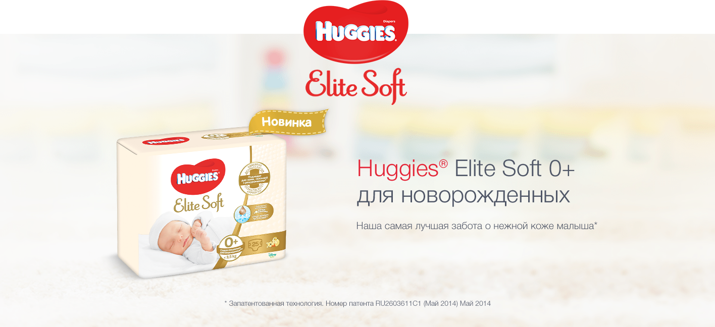 Huggies elite soft отзывы. Подгузники Huggies Elite Soft 3. Подгузники Huggies Elite Soft для новорожденных 1, 3-5кг, 25шт. Хаггис Элит софт 1 50. Хаггис Элит софт 2 25шт.