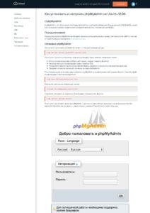 thumbnail of Как установить и настроить phpmyadmin на ubuntu 12.04