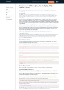 thumbnail of Как установить lamp-стек (linux_ apache_ mysql_ php) на сервере с ubuntu