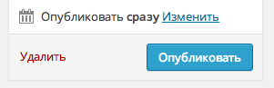 кнопка публикации поста