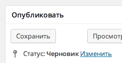 кнопка сохранения черновика