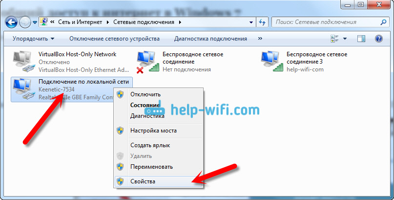 Свойства подключения по локальной сети
