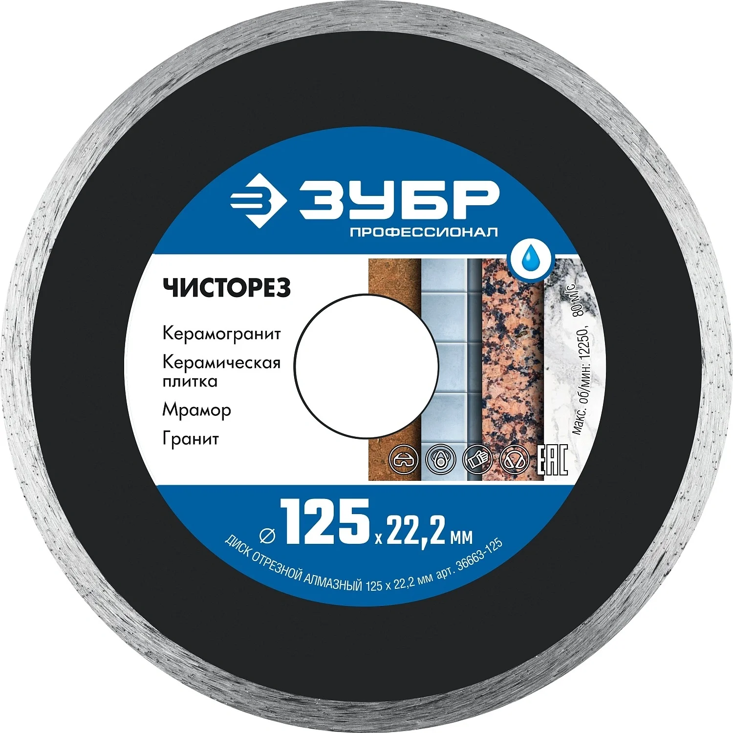 ЗУБР Чисторез, 125 мм, (22.2 мм, 5 х 1.1 мм), сплошной алмазный  диск, Профессионал (36663-125)