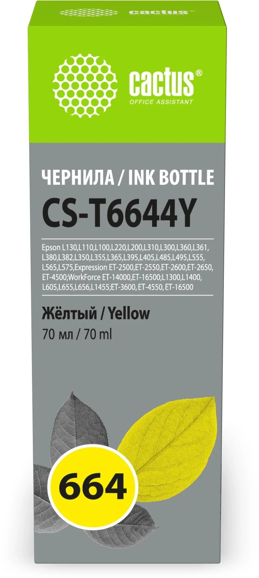 -/ Чернила Cactus CS-T6644Y 664 желтый 70мл для Epson L130,L110,L100,L220,L200,L310,L300,L360,L361,L380,L382,L350,L355,L365,L395,L405,L485,L495,L555,L565,L575,Expression ET-2500,ET-2550,ET-2600,ET-2650,ET-4500;WorkForce ET-14000,ET-16500;L1300,L1400,L605,L655,L656,L1455;ET-3600, ET-4550, ET-16500