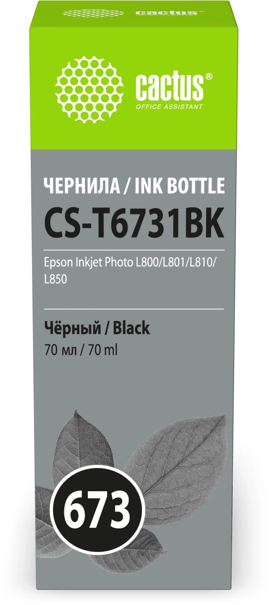 -/ Чернила Cactus CS-T6731BK 673 черный 70мл для Epson Inkjet Photo L800/L801/L810/L850