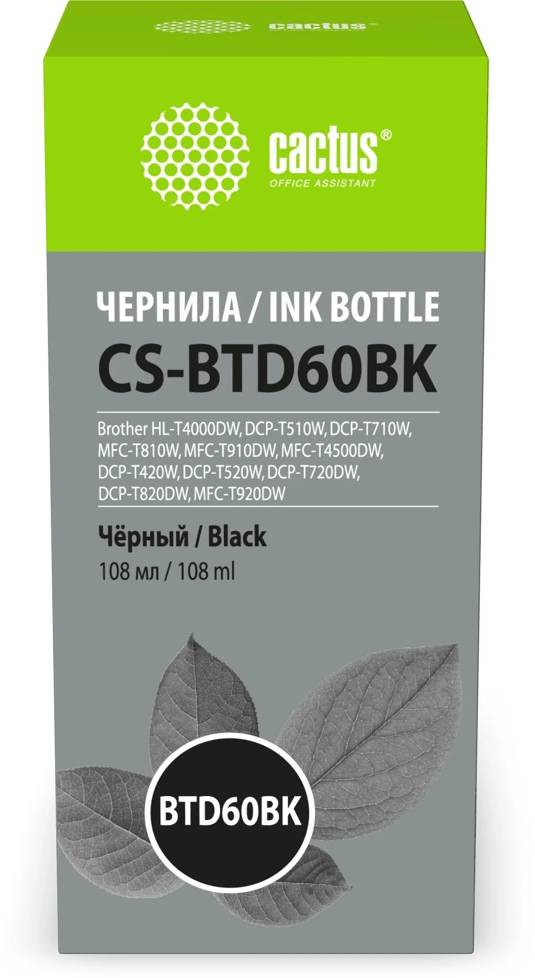 -/ Чернила Cactus CS-BTD60BK BTD60BK черный 108мл для Brother HL-T4000DW, DCP-T510W, DCP-T710W, MFC-T810W, MFC-T910DW, MFC-T4500DW, DCP-T420W, DCP-T520W, DCP-T720DW, DCP-T820DW, MFC-T920DW