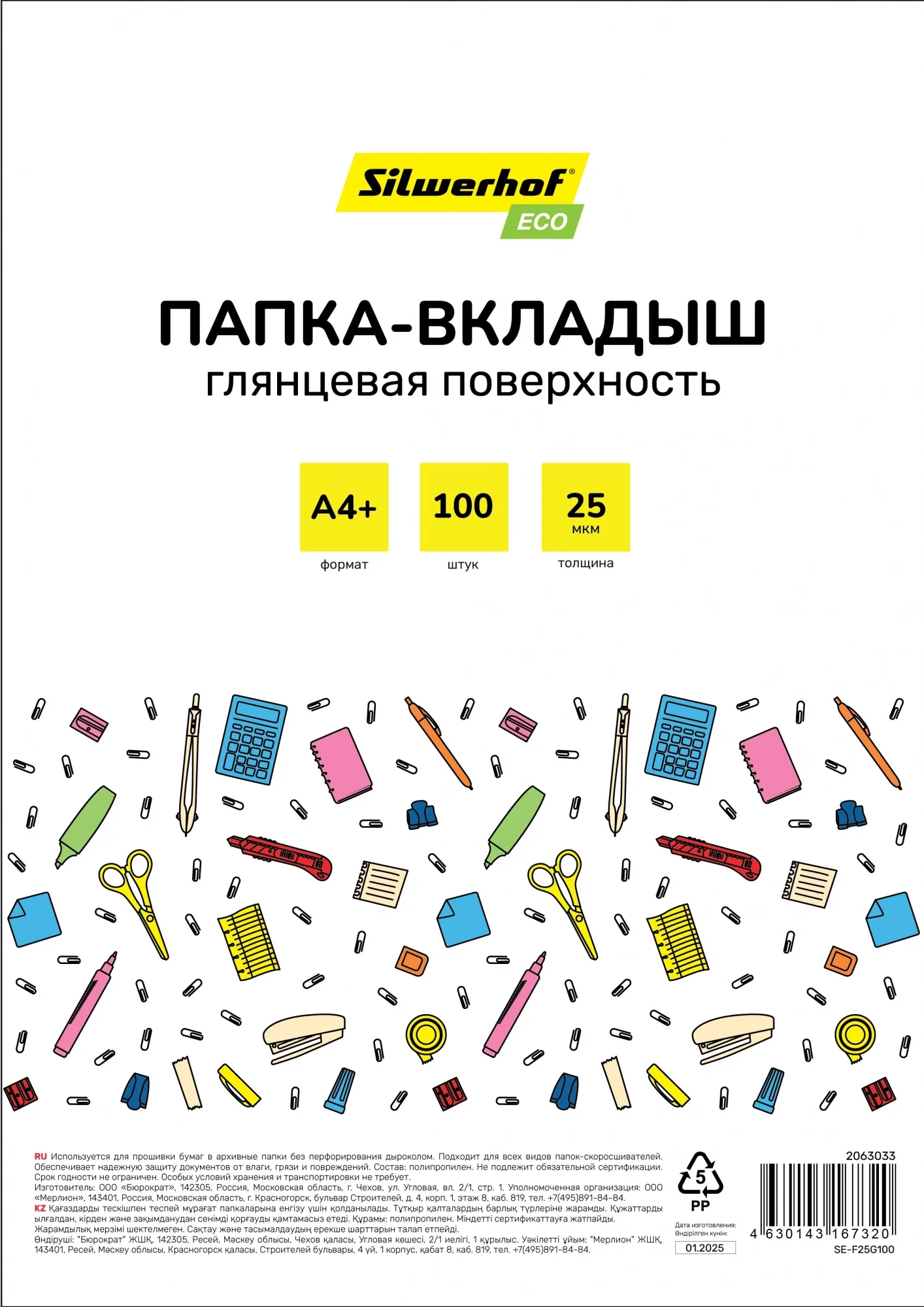 Папка-вкладыш Silwerhof SE-F25G100 глянцевые A4+ полипропилен 25мкм (упак.:100шт)