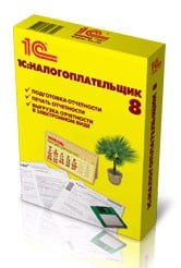 Программное обеспечение 1С: Налогоплательщик 8