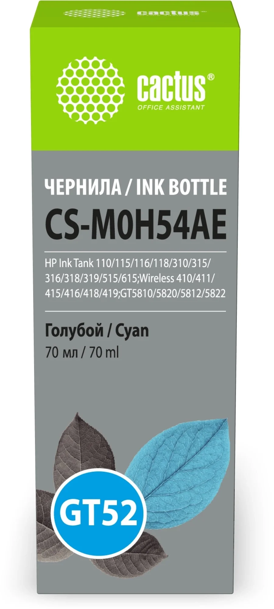 -/ Чернила Cactus CS-M0H54AE GT52 голубой 70мл для HP Ink Tank 110/115/116/118/310/315/316/318/319/515/615;Wireless 410/411/415/416/418/419;GT5810/5820/5812/5822