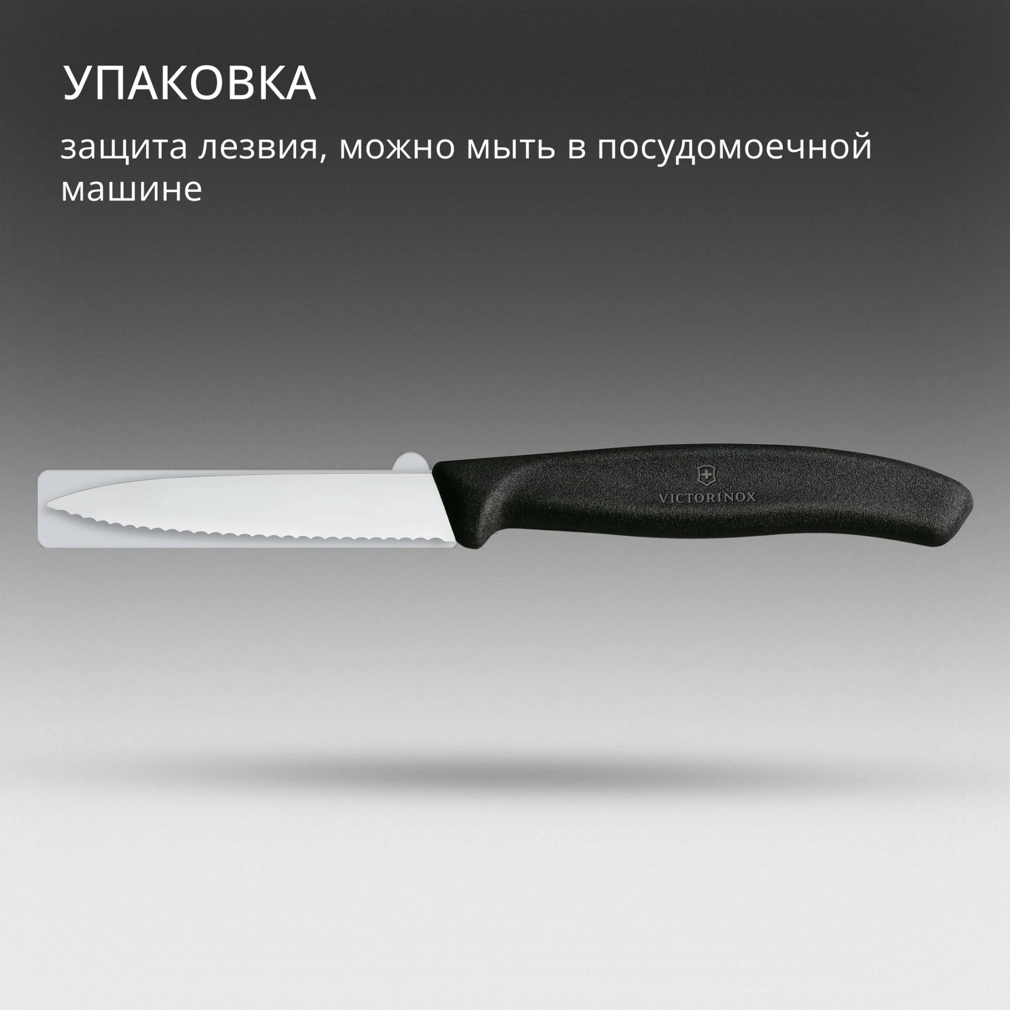 Нож кухонный Victorinox Swiss Classic (6.7633) стальной разделочный для овощей лезв.80мм серрейт. заточка черный