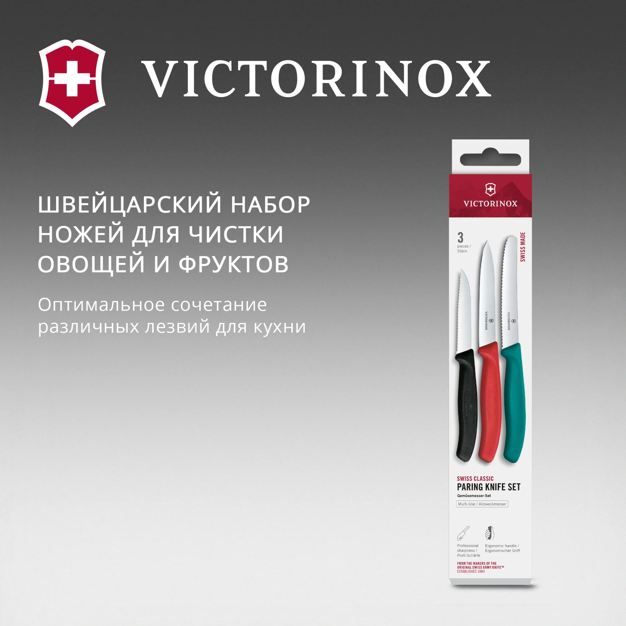 Набор ножей Victorinox Swiss Classic 6.7116.34C1 для овощей  компл.:3предм. ассорти европодвес
