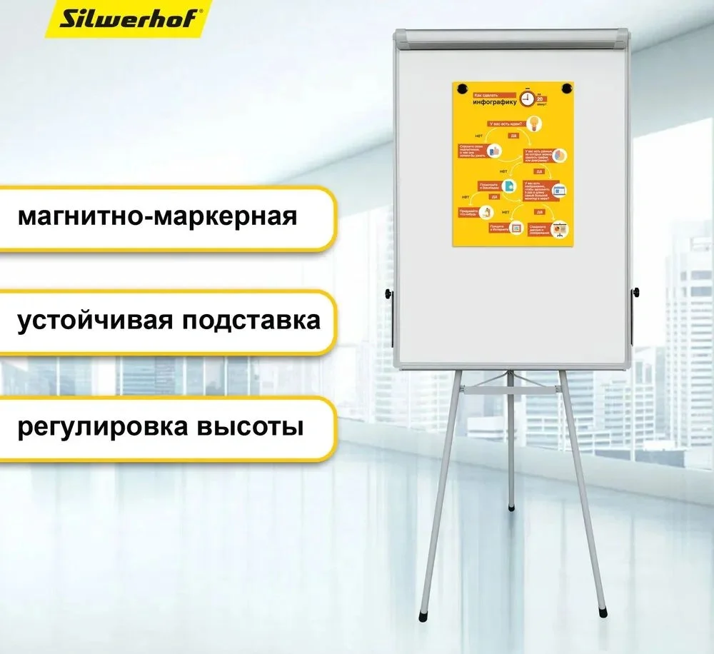 Флипчарт Silwerhof лак 70x100см на треноге белый