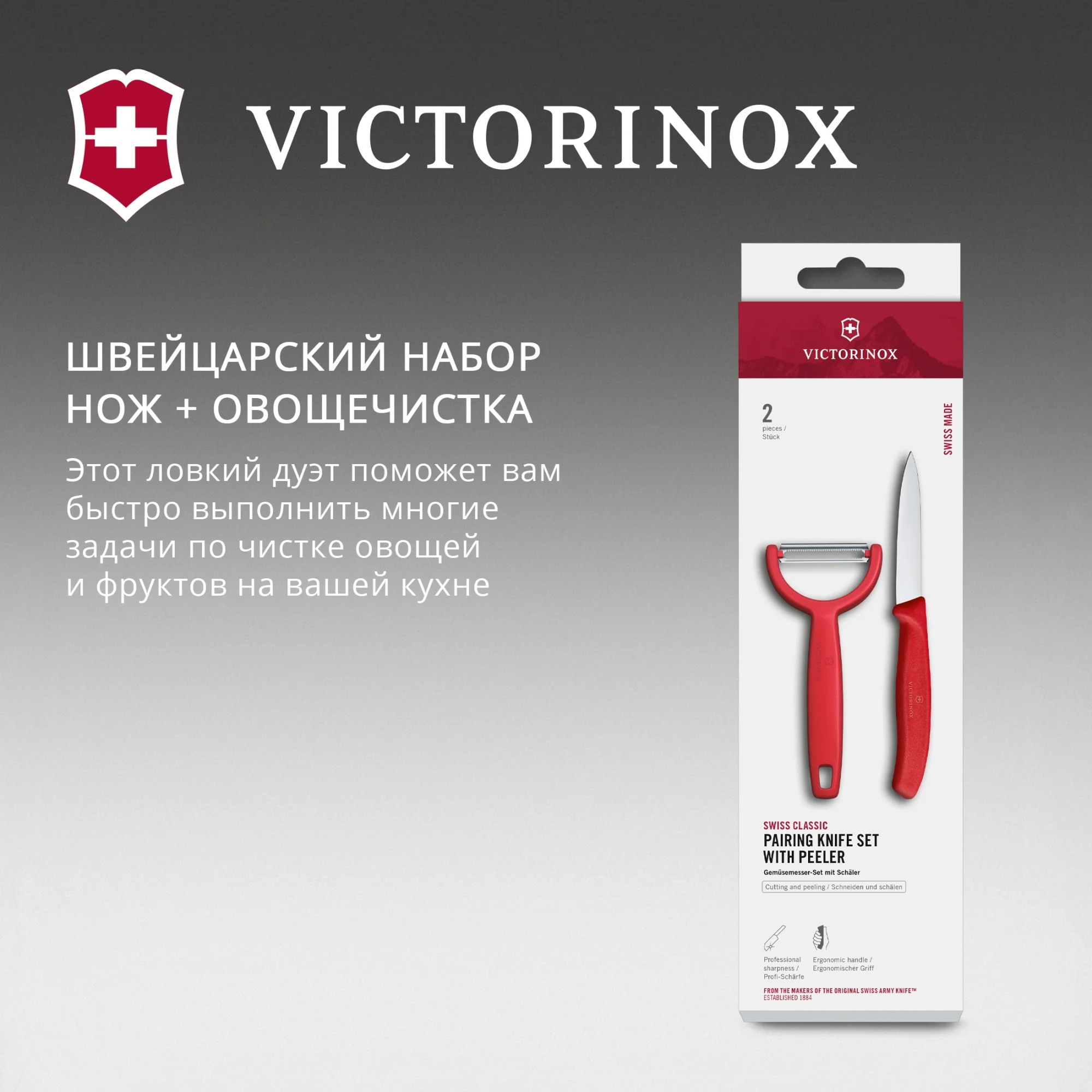 Набор нож/овощеч. Victorinox Swiss Classic 6.7111.22C1 компл.:2предм.  красный  европодвес