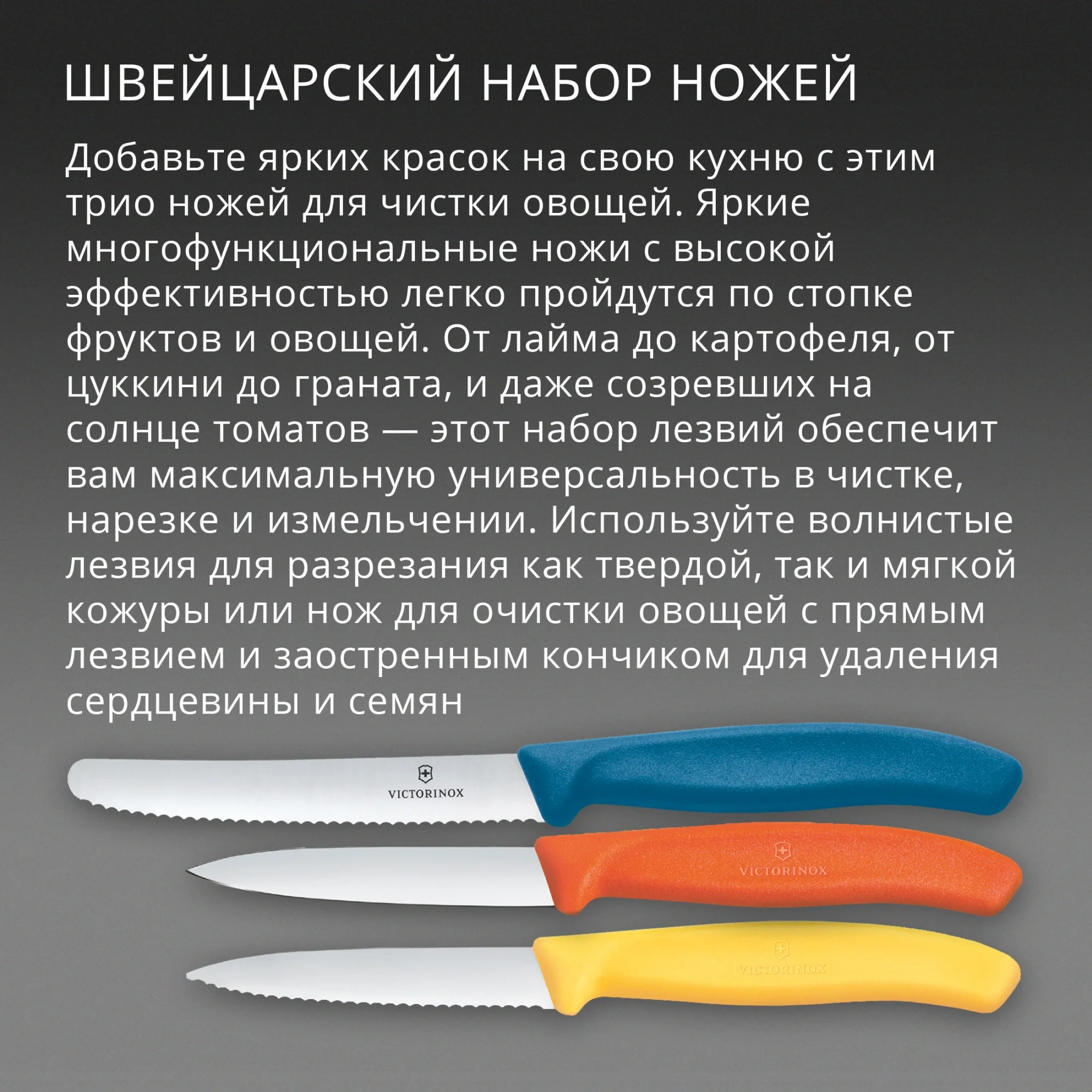 Набор ножей Victorinox Swiss Classic 6.7116.32C1 для овощей компл.:3предм. ассорти европодвес