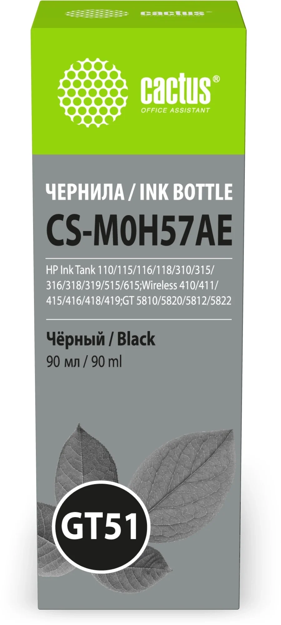 -/ Чернила Cactus CS-M0H57AE GT51 черный 90мл для HP Ink Tank 110/115/116/118/310/315/316/318/319/515/615;Wireless 410/411/415/416/418/419;GT5810/5820/5812/5822