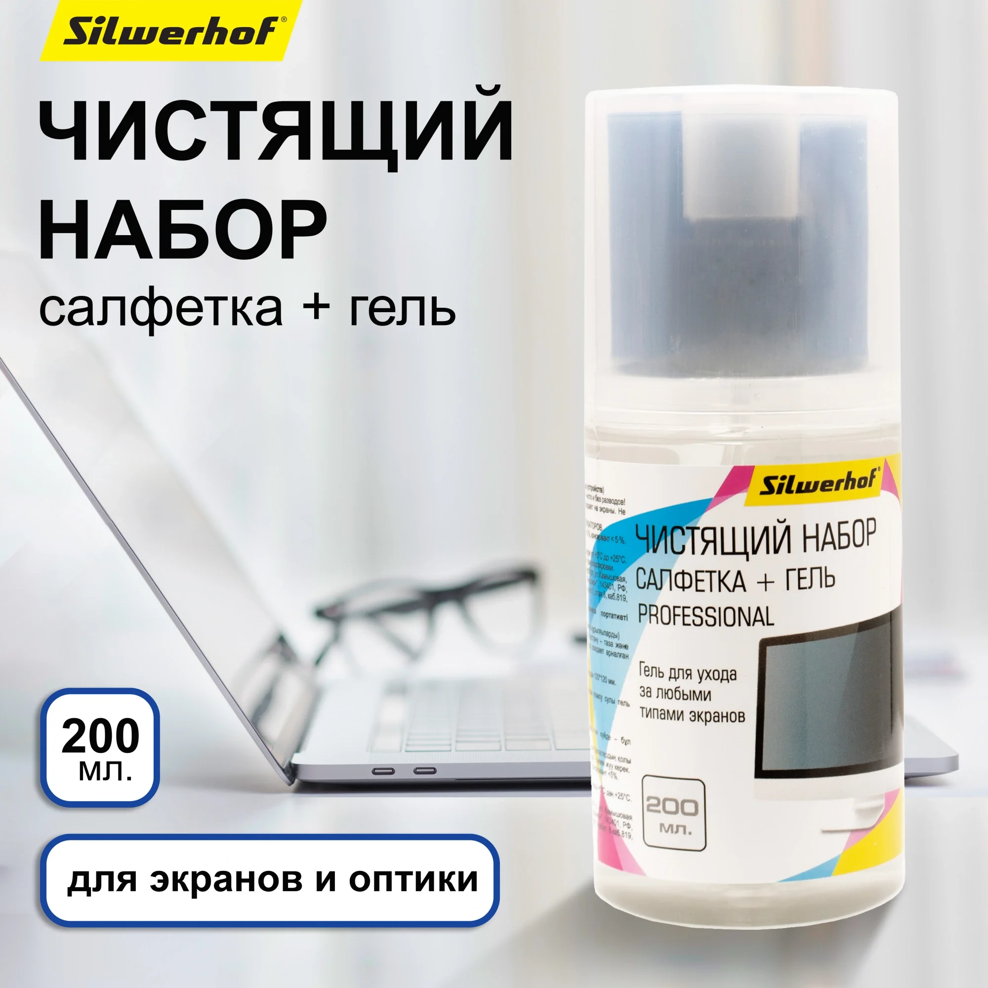 Чистящий набор (салфетка + гель) Silwerhof для экранов и оптики 200мл