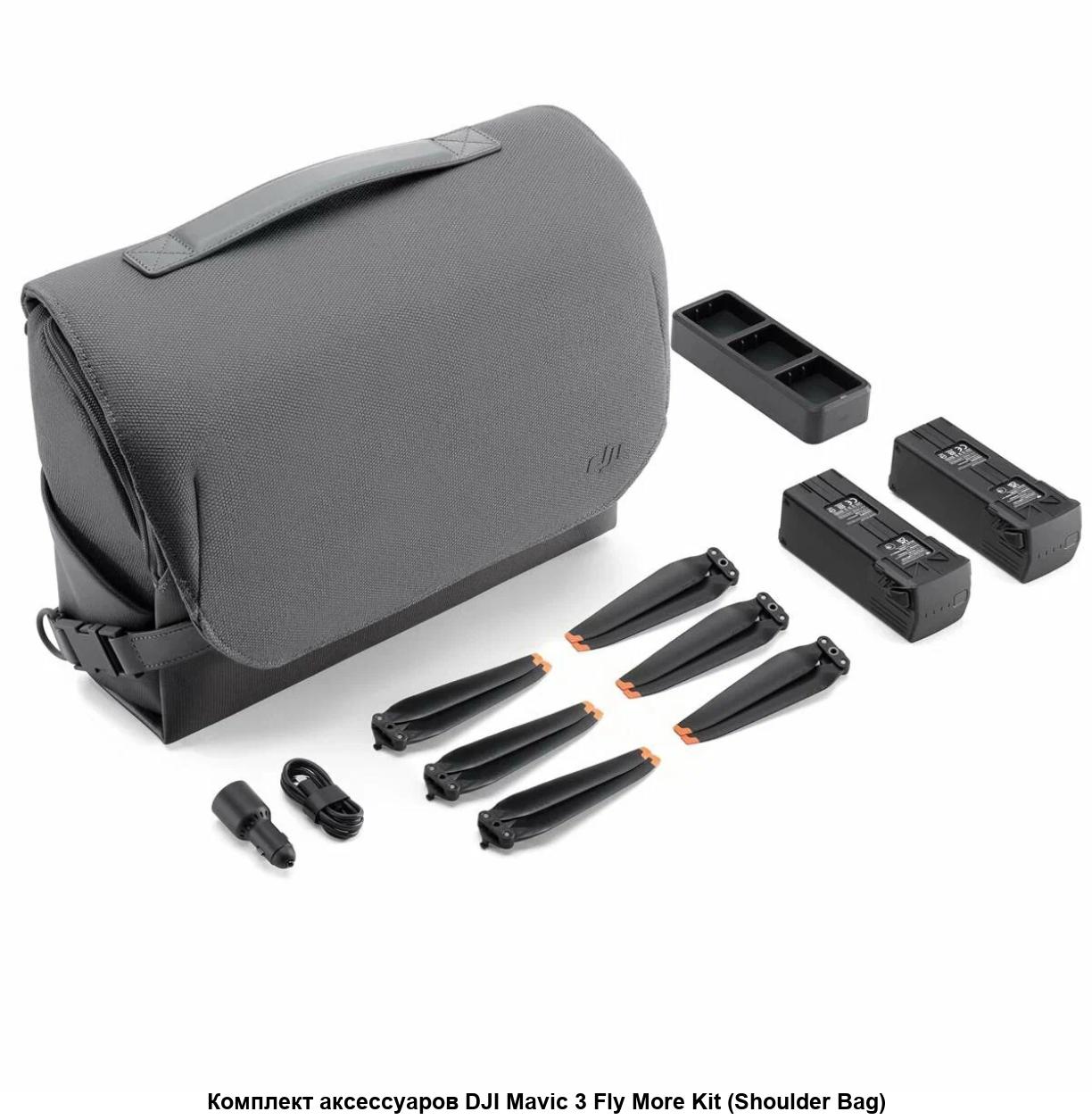 Комплект аксессуаров Б/У DJI Mavic 3 Fly More Kit с сумкой (Shoulder Bag)(СЗУ, АЗУ, 2 батареи, 3 пропеллера, сумка)