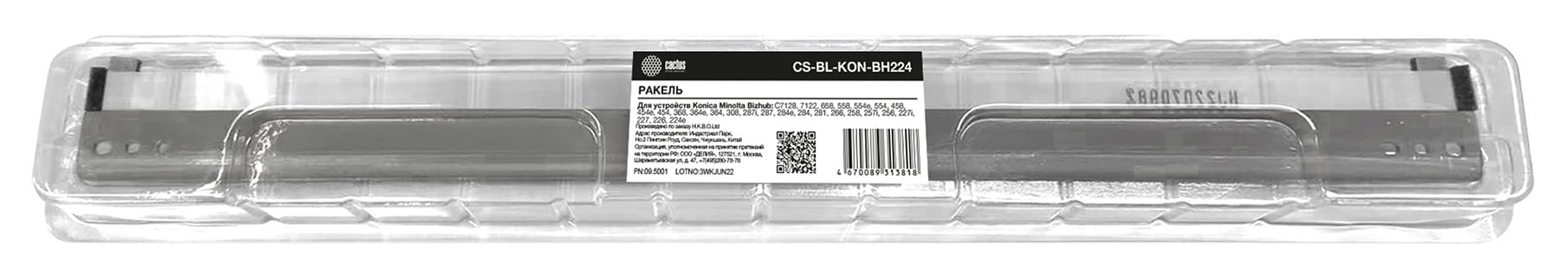 Ракель Cactus CS-BL-KON-BH224 (DR512) для Konica Minolta Bizhub C7128/7122/658/558/554e/554/458/454e/454/368/364e/364