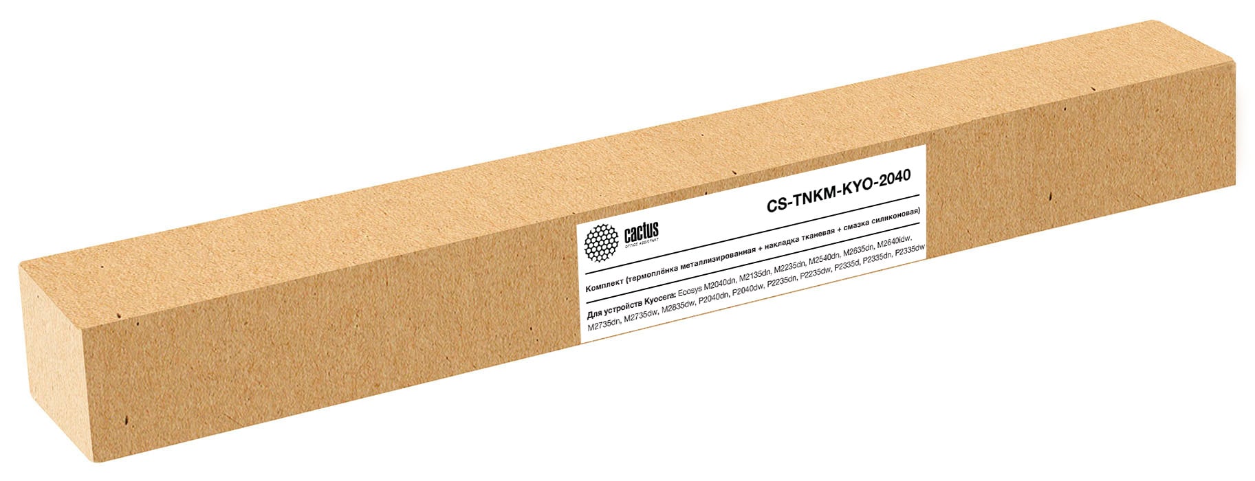 Cactus <CS-TNKM-KYO-2040> Комплект (терм.  плёнка+накладка+смазка)  для  Kyocera M2040/M2235/P2040/P2335