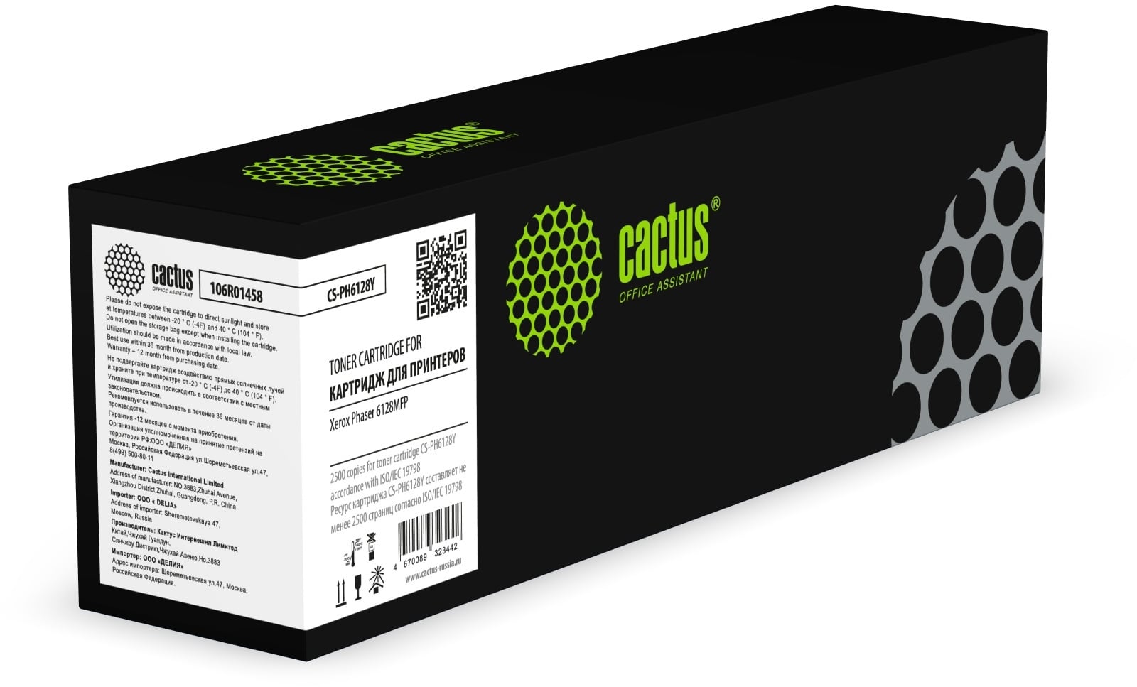 -/ Картридж лазерный Cactus CS-PH6128Y 106R01458 желтый (2500стр.) для Xerox Phaser 6128