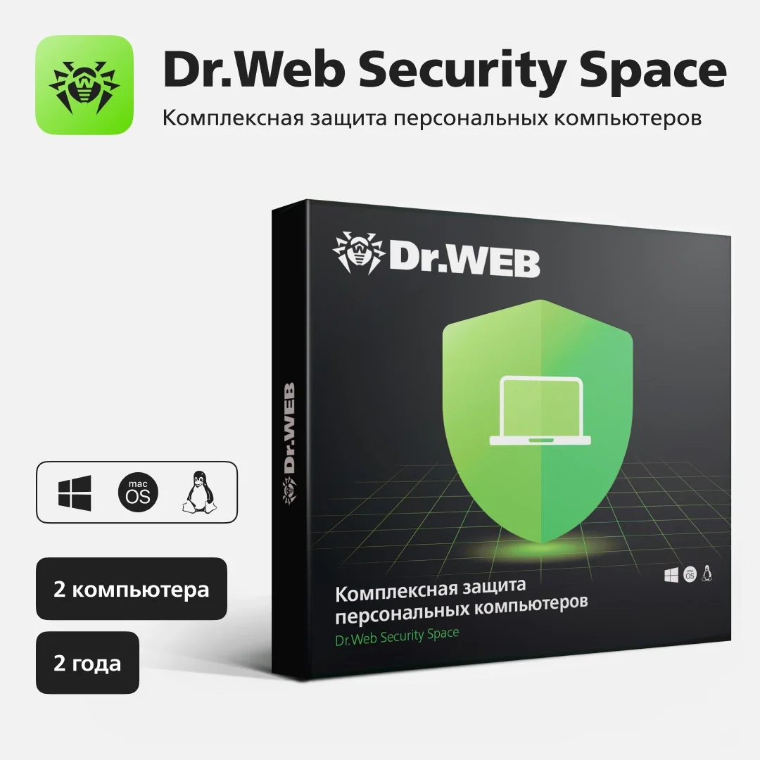 Программное обеспечение DR.WEB Security Space 2 ПК/2 года (BHW-B-24M-2-A3)