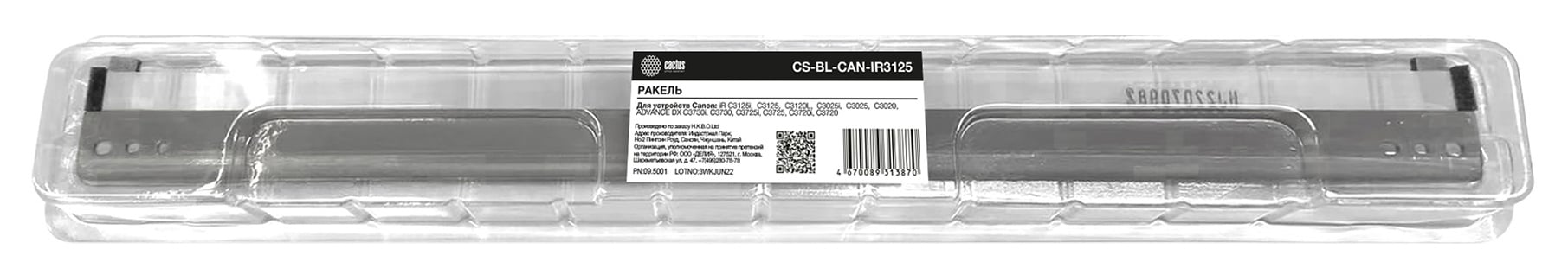 Ракель Cactus CS-BL-CAN-IR3125 для Canon iR C3020/C3025/C3025i/C3120L/C3125/C3125i