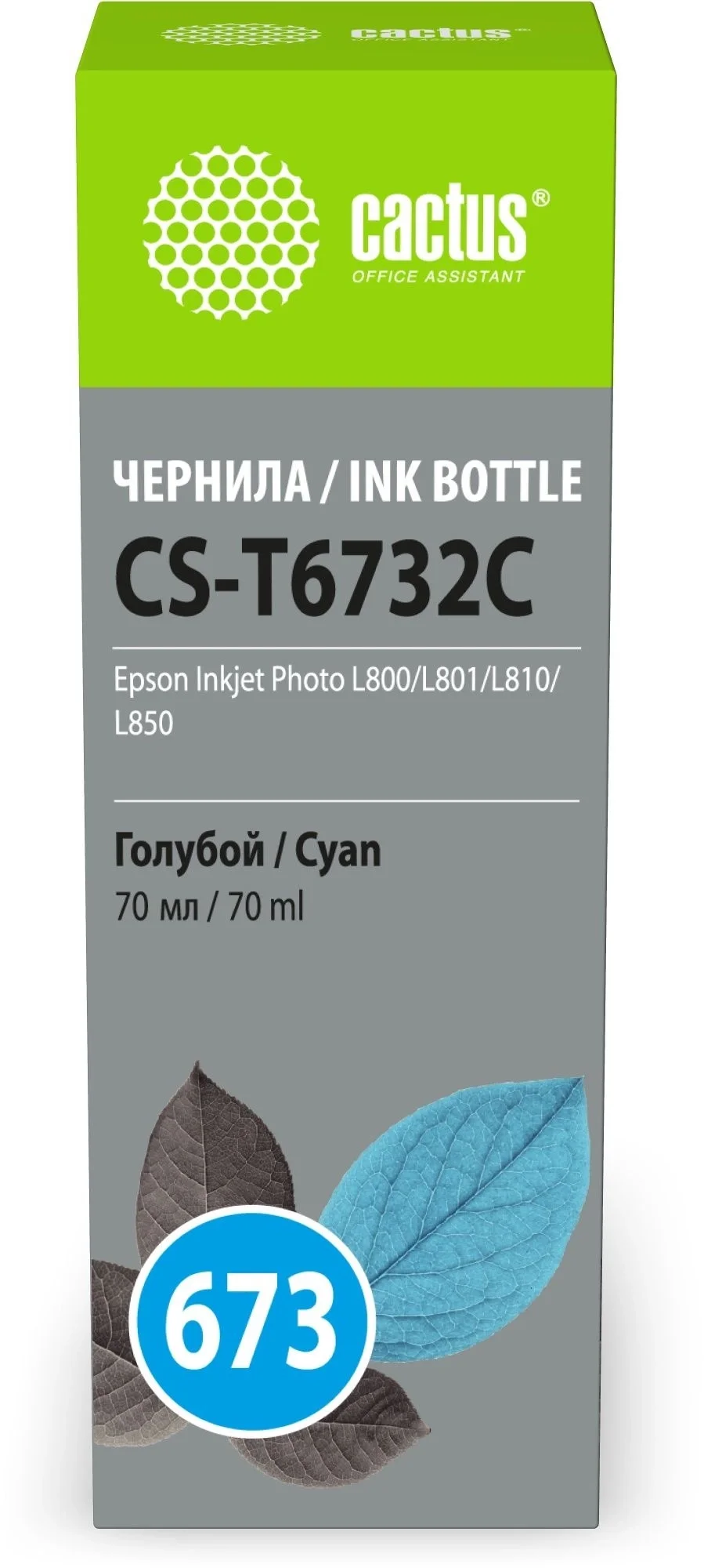 -/ Чернила Cactus CS-T6732C 673 голубой 70мл для Epson Inkjet Photo L800/L801/L810/L850