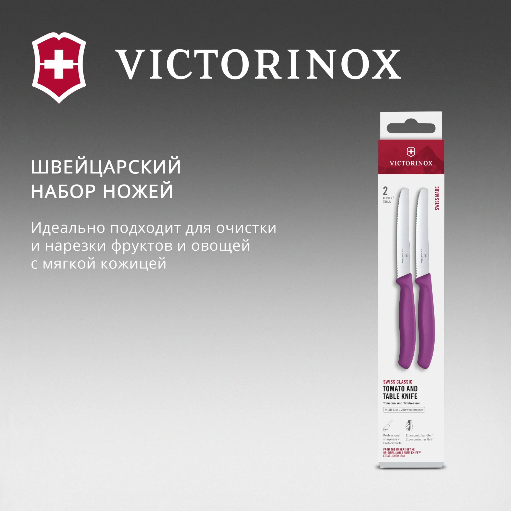 Набор ножей Victorinox Swiss Classic 6.7835.2C1 компл.: 2предм. фиолетовый европодвес
