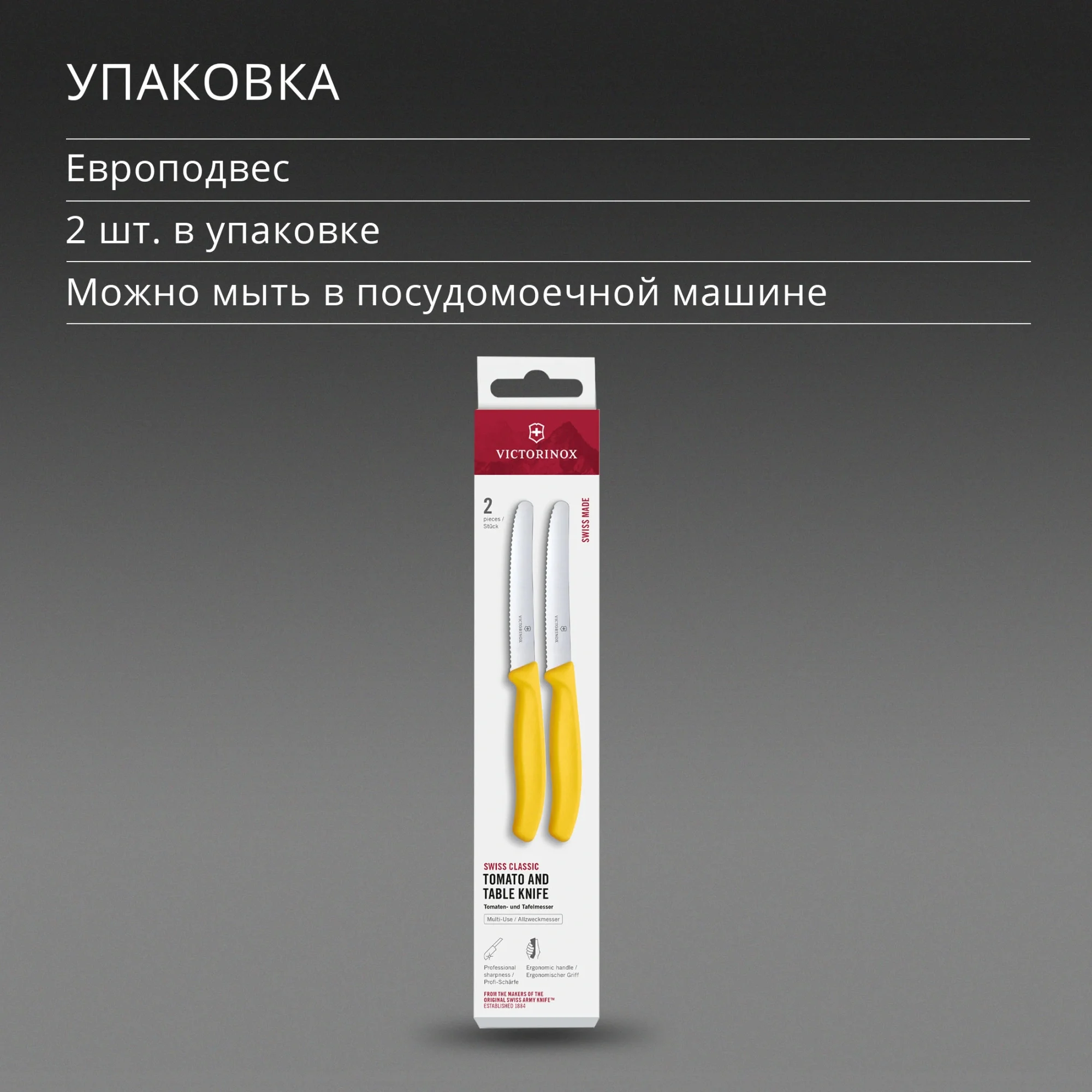 Набор ножей Victorinox Swiss Classic 6.7838.2C1 компл.: 2предм. желтый европодвес
