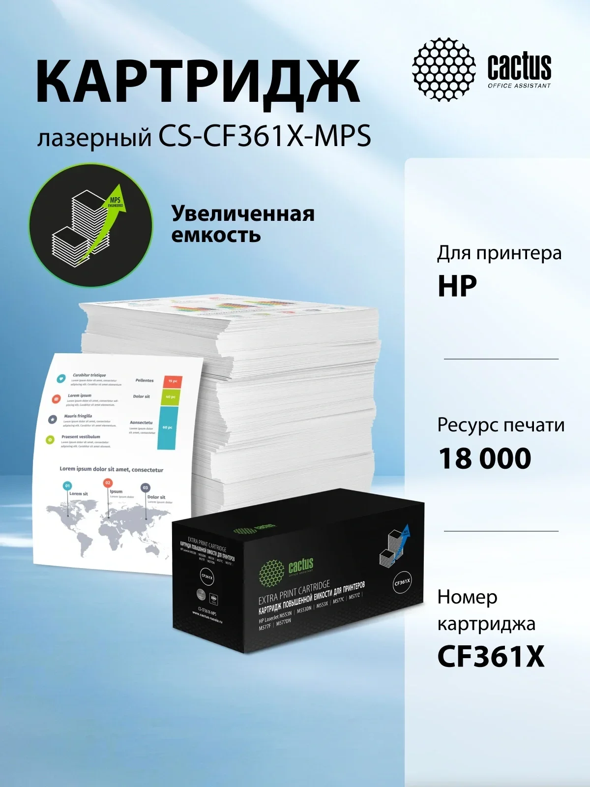 Картридж лазерный Cactus CS-CF361X-MPS, CF361XX голубой (18000 стр.) для HP CLJ M552dn/M553dn/M553N/M553x