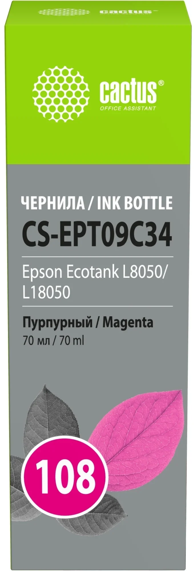 Чернила Cactus CS-EPT09C34 108 пурпурный 70 мл для Epson Ecotank L8050/L18050
