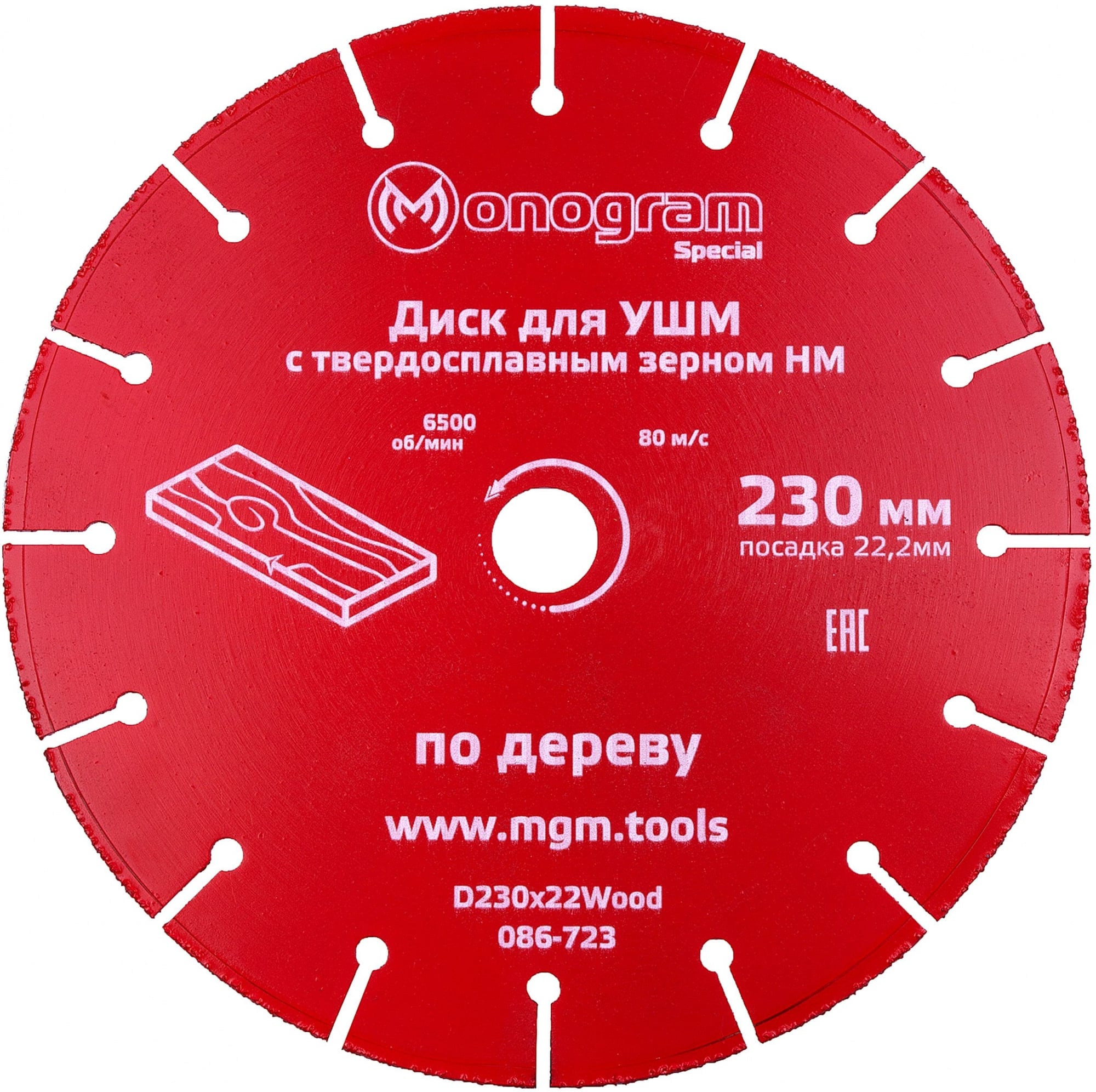 Диск пильный по дереву Monogram 086-723 d=230 мм d(посад.)=22.2 мм (угловые шлифмашины) (упак.: 1 шт)