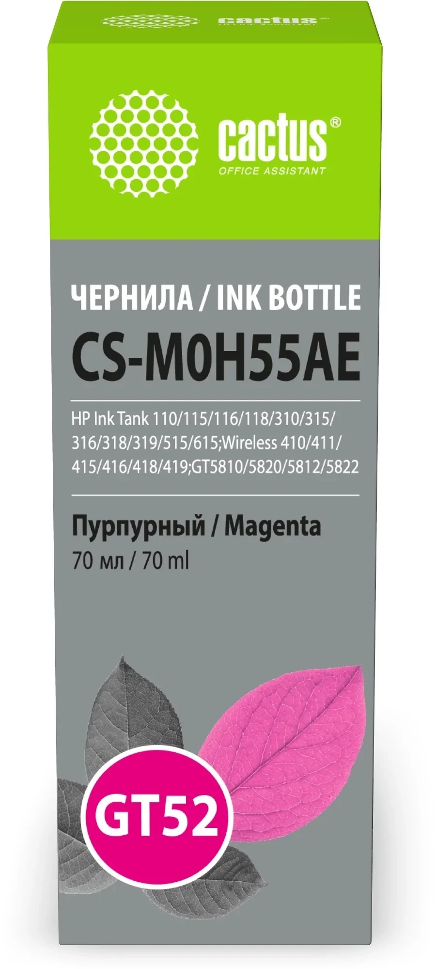 -/ Чернила Cactus CS-M0H55AE GT52 пурпурный 70мл для HP Ink Tank 110/115/116/118/310/315/316/318/319/515/615;Wireless 410/411/415/416/418/419;GT5810/5820/5812/5822