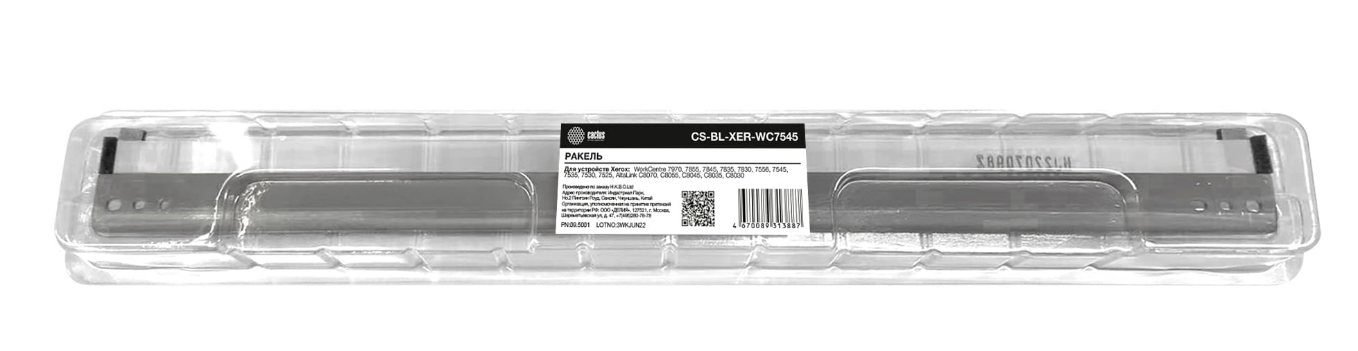 Ракель Cactus CS-BL-XER-WC7545 для Xerox WC 7525/7530/7545/7556/7830/7845/7855/7970, AL C8030/C8035/C8045/C8055/C8070/IVC2270/IVC2277/IVC3370/IVC3371/IVC3373/IVC3375/IVC4470