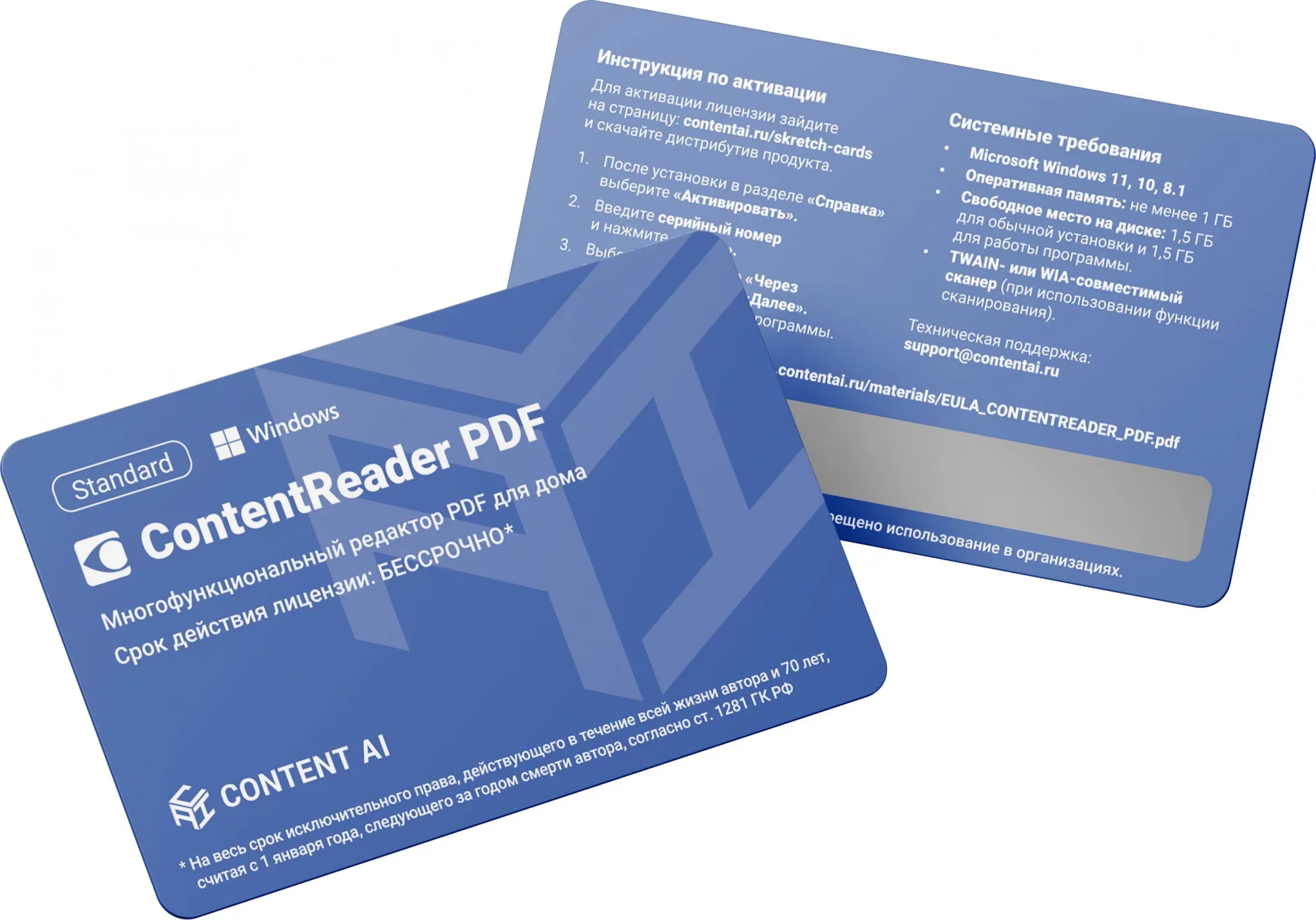 Программное обеспечение Content AI ContentReader PDF 15 Standard Download для физ.лиц бессрочная (CR15-1S4W01)