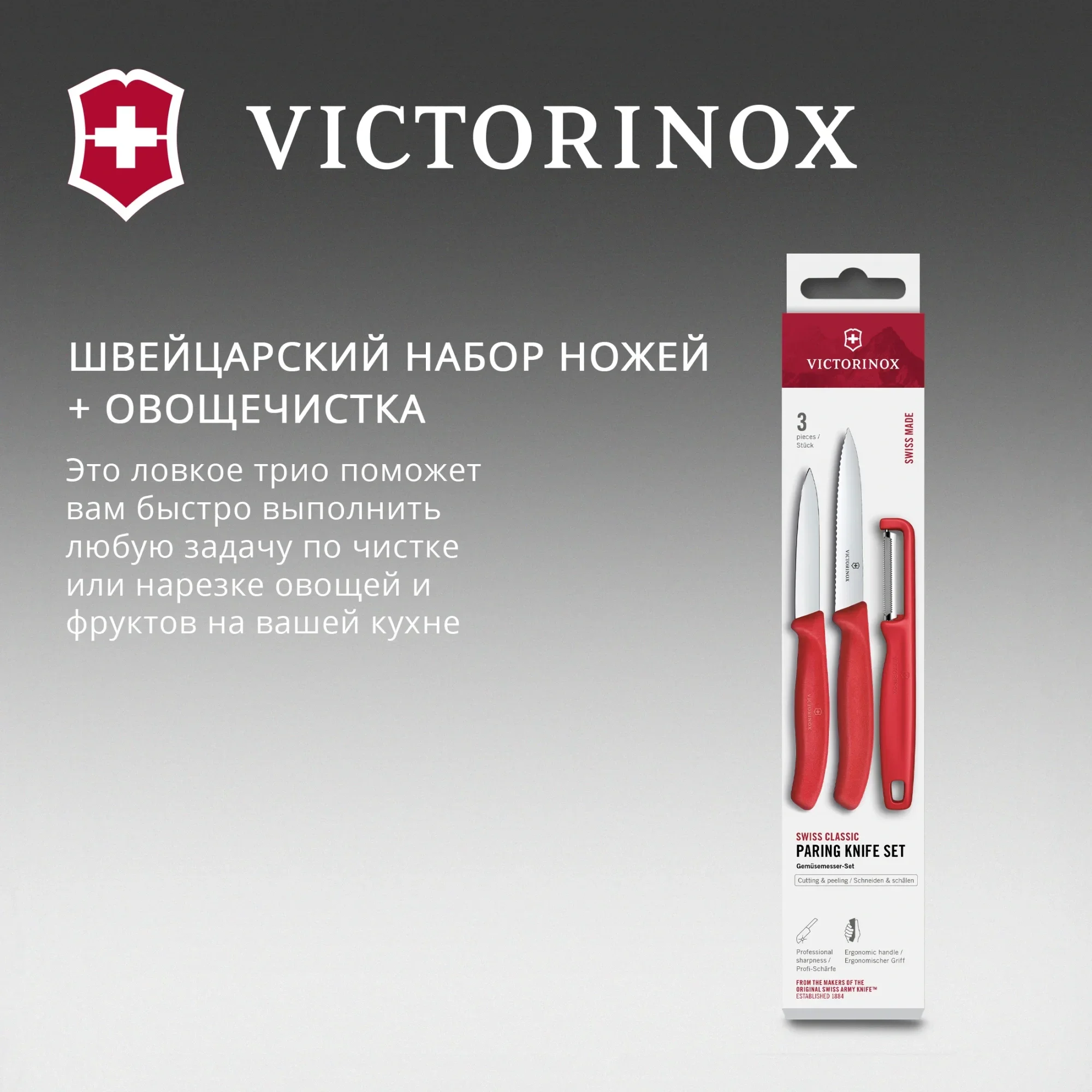 Набор ножей кухон. Victorinox Swiss Classic 6.7111.33C1 для овощей компл.:3предм. овощеч.  красный  европодвес