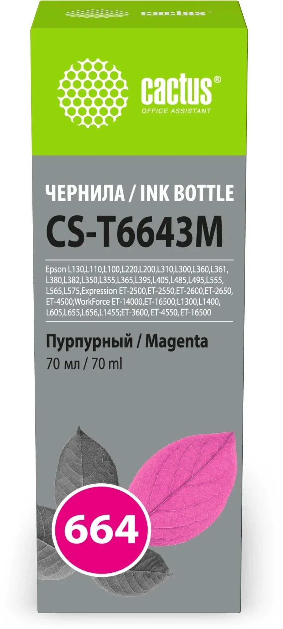 -/ Чернила Cactus CS-T6643M 664 пурпурный 70мл для Epson L130,L110,L100,L220,L200,L310,L300,L360,L361,L380,L382,L350,L355,L365,L395,L405,L485,L495,L555,L565,L575,Expression ET-2500,ET-2550,ET-2600,ET-2650,ET-4500;WorkForce ET-14000,ET-16500;L1300,L1400,L605,L655,L656,L1455;ET-3600, ET-4550, ET-16500
