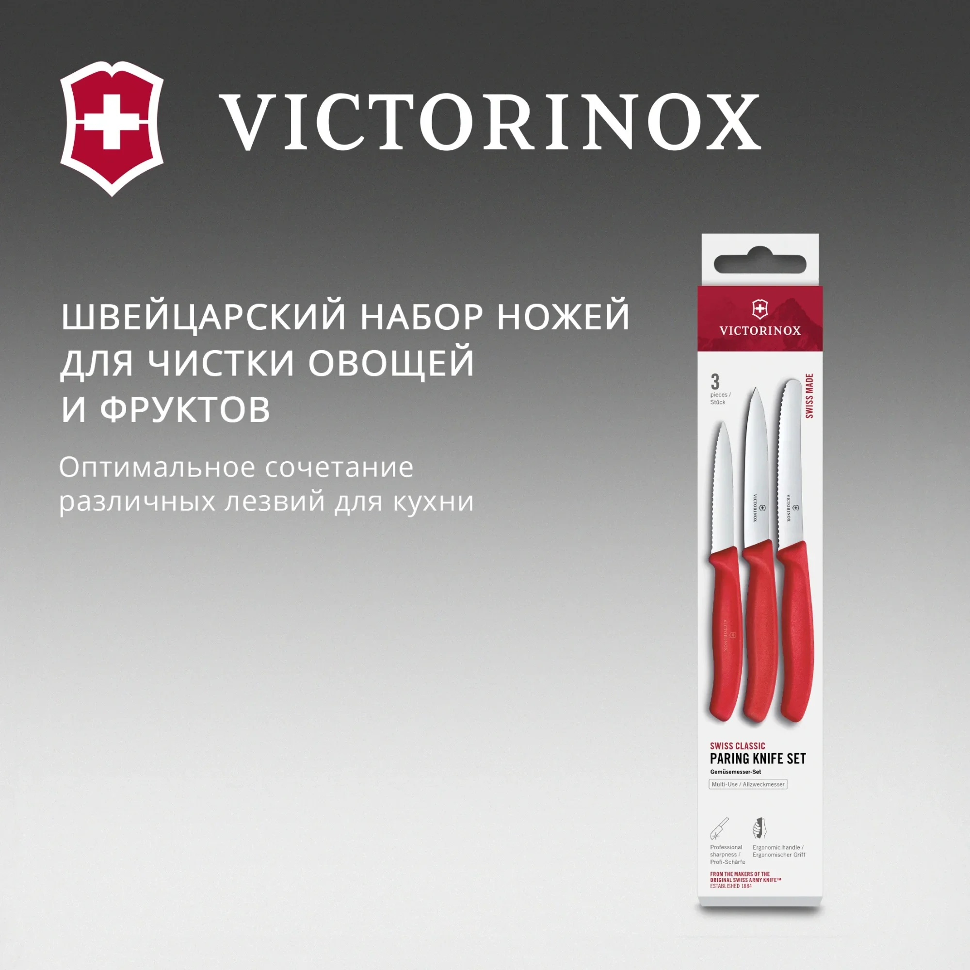 Набор ножей кухонных Victorinox Swiss Classic 6.7111.34C1 для овощей компл.:3предм. красный европодвес