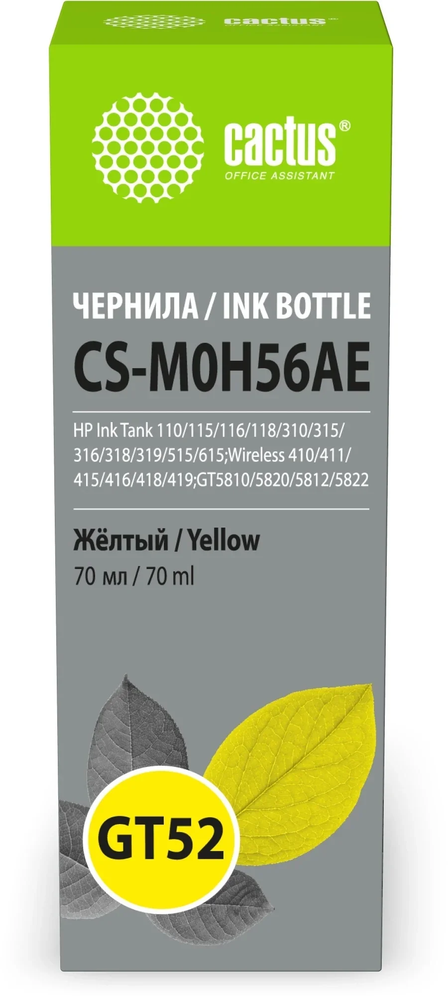 -/ Чернила Cactus CS-M0H56AE GT52 желтый 70мл для HP Ink Tank 110/115/116/118/310/315/316/318/319/515/615;Wireless 410/411/415/416/418/419;GT5810/5820/5812/5822
