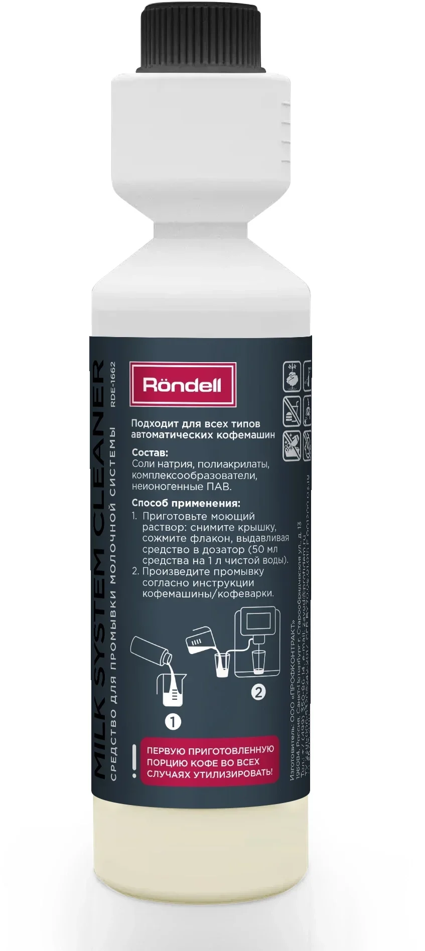 Rondell <RDE-1662> Средство для промывки молочной системы кофемашин (250мл)