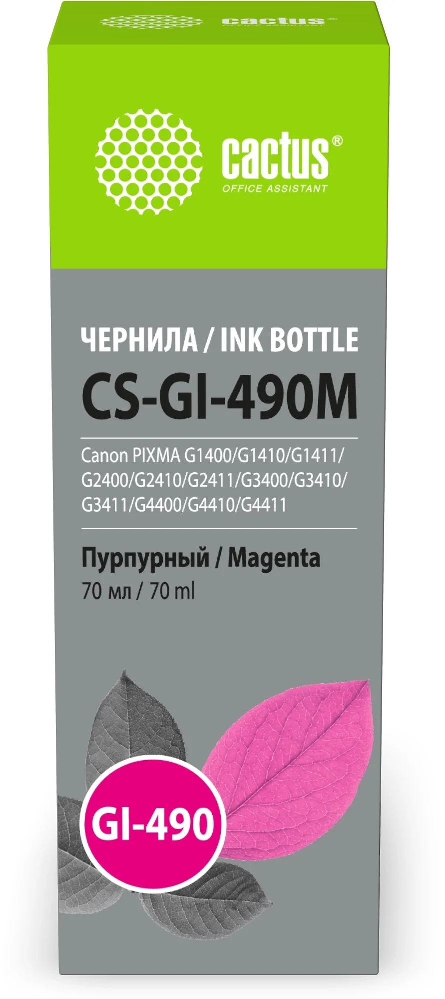 -/ Чернила Cactus CS-GI-490M GI-490 пурпурный 70мл для Canon PIXMA G1400/G1410/G1411/G2400/G2410/G2411/G3400/G3410/G3411/G4400/G4410/G4411