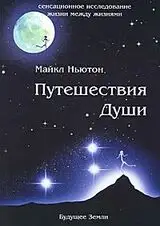 "Разгадка Загадок Души: Книга, Которая Изменит Вашу Жизнь!"