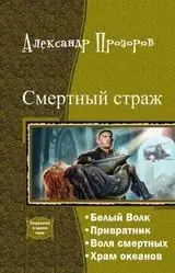 "Смертный Страж: Почему эту тетралогию нельзя пропустить?"