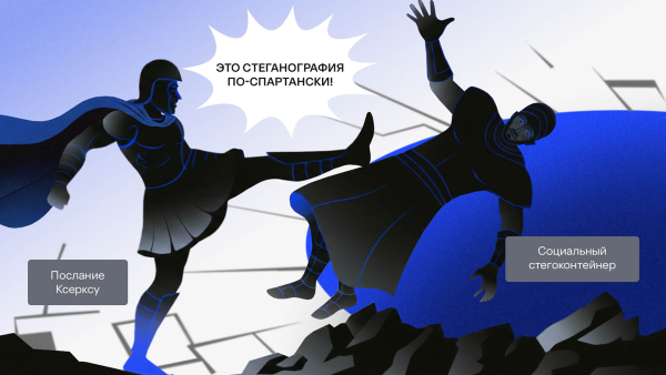 Человеческие головы, сандалии и лягушки: стегоконтейнеры за тысячи лет до первого компьютера